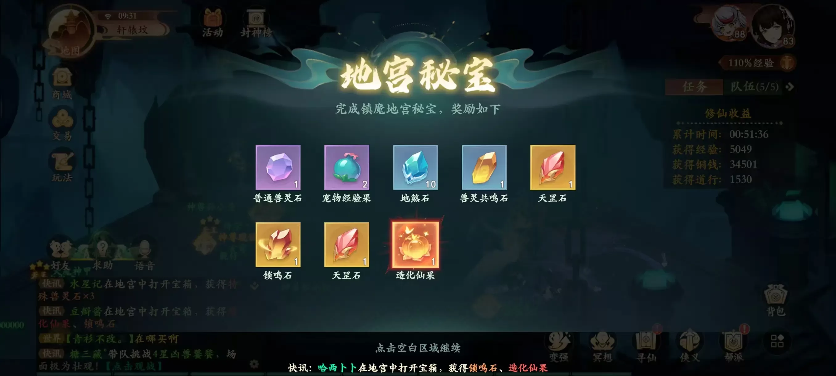 封神幻想世界0.1折最新版下载 v0.16.1 安卓版 80级地宫攻略截图6