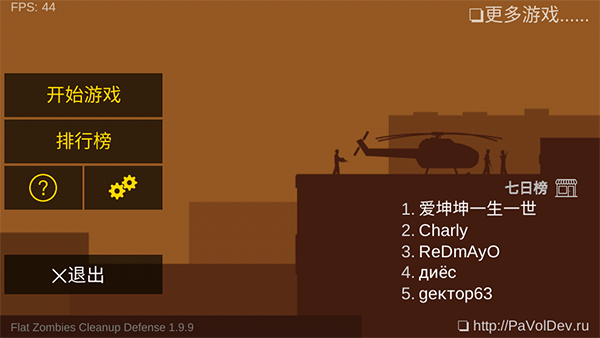 射杀僵尸防御最新中文版 v2.0.9安卓版 射杀僵尸防御中文版
