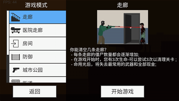 射杀僵尸防御最新中文版 v2.0.9安卓版