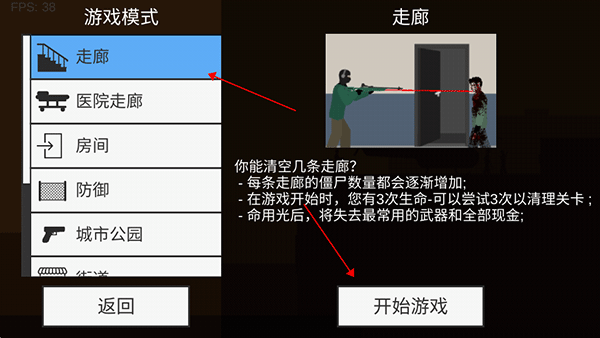 射杀僵尸防御最新中文版 v2.0.9安卓版