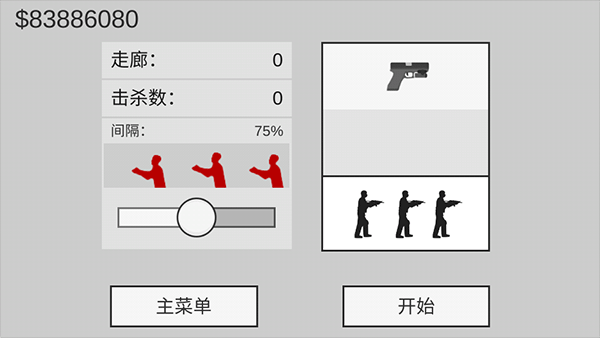 射杀僵尸防御最新中文版 v2.0.9安卓版
