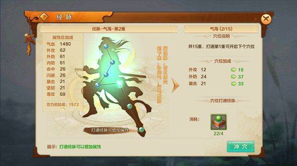 射雕英雄传手游九游渠道服下载 v1.7.95 安卓版 经脉系统详解截图1