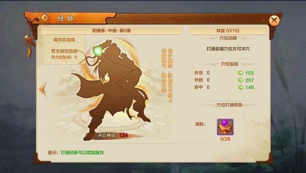 射雕英雄传手游九游渠道服下载 v1.7.95 安卓版 经脉系统详解截图2