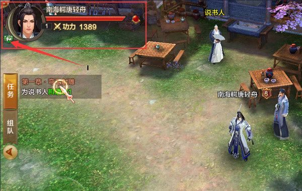 射雕英雄传手游九游渠道服下载 v1.7.95 安卓版 野外PK新手入门指南截图1
