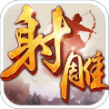 射雕英雄传手游九游渠道服下载 v1.7.95 安卓版