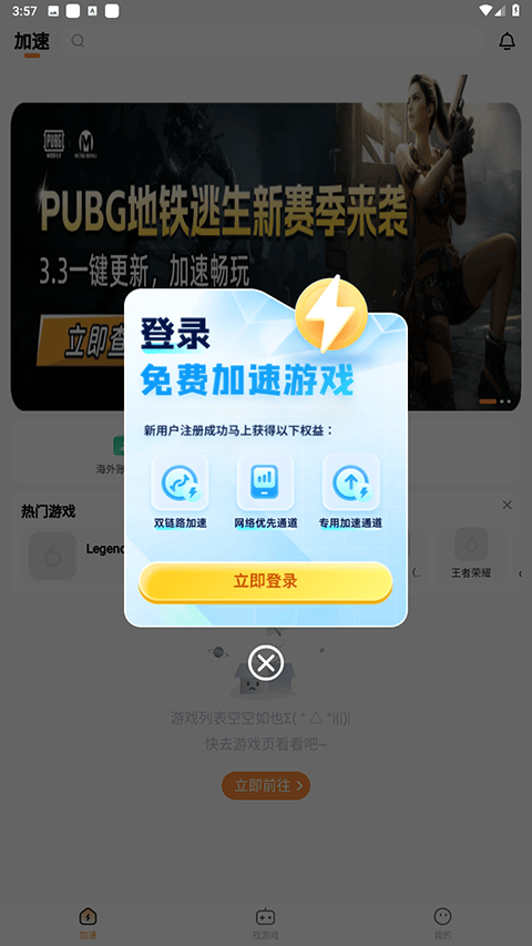 小6加速器官方正版 v2.0.20安卓版