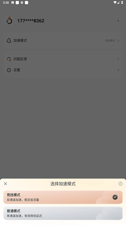 小6加速器官方正版 v2.0.22.1安卓版