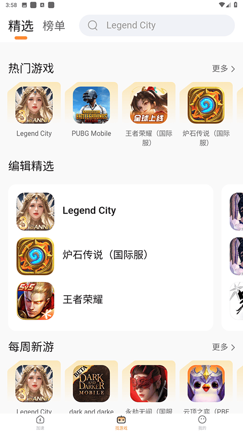 小6加速器官方正版 v2.0.22.1安卓版