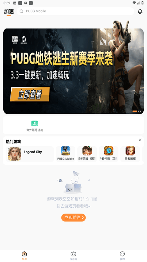 小6加速器官方正版 v2.0.22.1安卓版