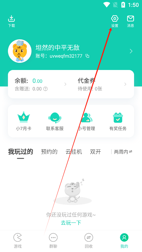 小7游戏盒子官方版下载 v6.82.0.10022 安卓版 怎么删除安装包截图2