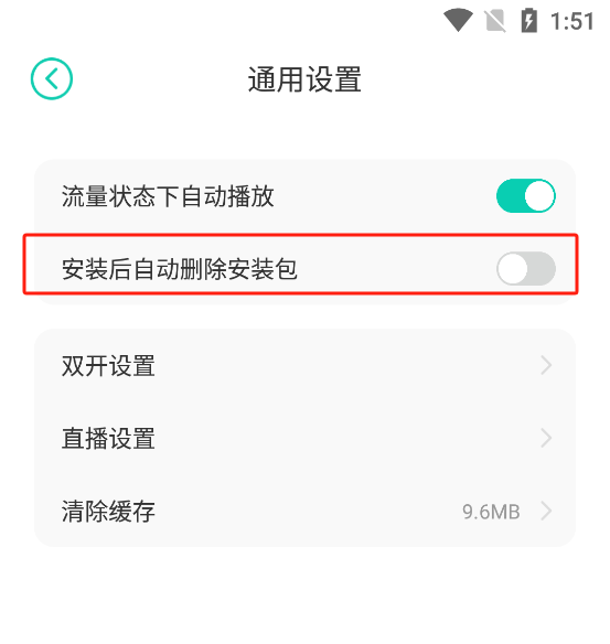 小7游戏盒子官方版下载 v6.82.0.10022 安卓版 怎么删除安装包截图4