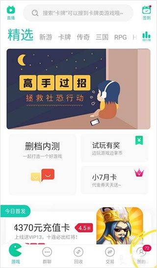 小七官方正版 v6.82.0安卓版