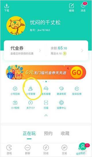 小七官方正版 v6.82.0安卓版