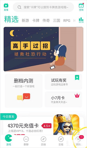 小七手游0.1折免费下载 v6.78.0 安卓版 如何删除小号截图1