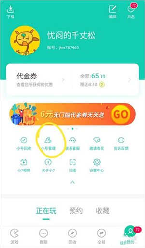 小七手游0.1折免费下载 v6.78.0 安卓版 如何删除小号截图2