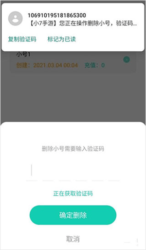 小七手游0.1折免费下载 v6.78.0 安卓版 如何删除小号截图4