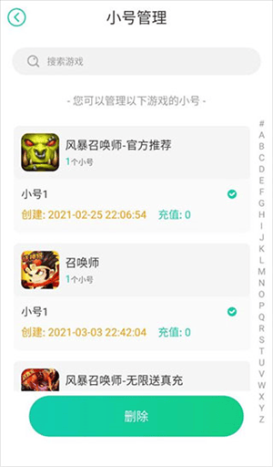 小七手游0.1折免费下载 v6.78.0 安卓版 如何删除小号截图6