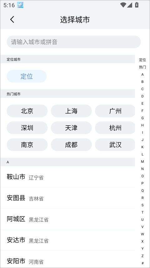 小云天气app v5.6.8安卓版