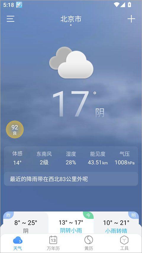 小云天气app v5.6.8安卓版