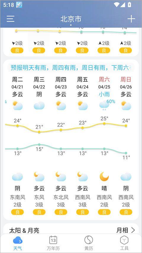 小云天气app v5.6.8安卓版