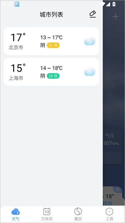 小云天气app v5.6.8安卓版