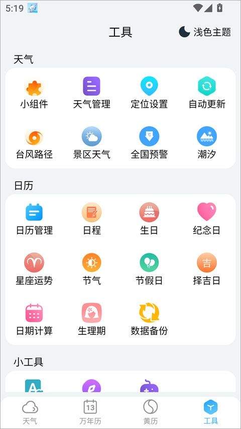 小云天气app v5.6.8安卓版