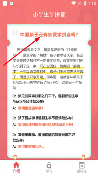 小学生学拼音app v8.6安卓版