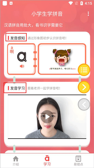 小学生学拼音app v8.6安卓版