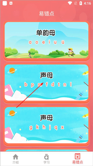 小学生学拼音app v8.6安卓版