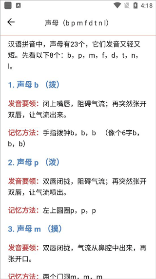 小学生学拼音app v8.6安卓版