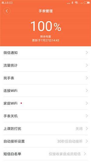 小寻电话手表app v1.3.0.07241523 安卓版 小寻电话手表app下载截图1
