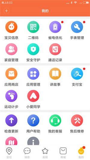 小寻电话手表app v1.3.0.07241523 安卓版 小寻电话手表app下载截图2