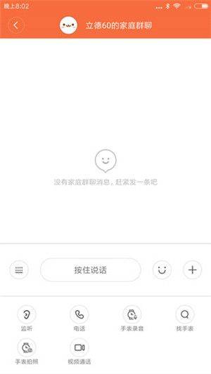 小寻电话手表app v1.3.0.07241523 安卓版 小寻电话手表app下载截图3