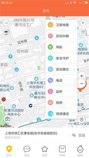 小寻电话手表app v1.3.0.07241523 安卓版 小寻电话手表app下载截图4
