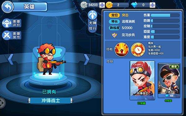 冲锋战士截图