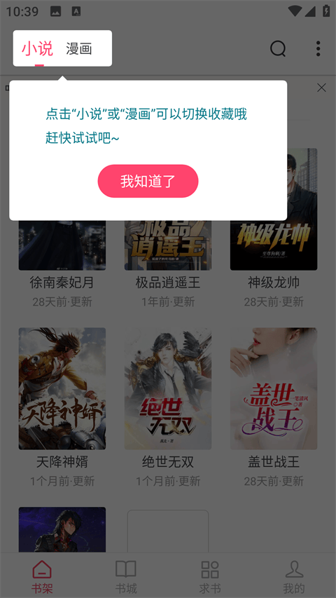小小追书最新版本 v1.0.1官方版