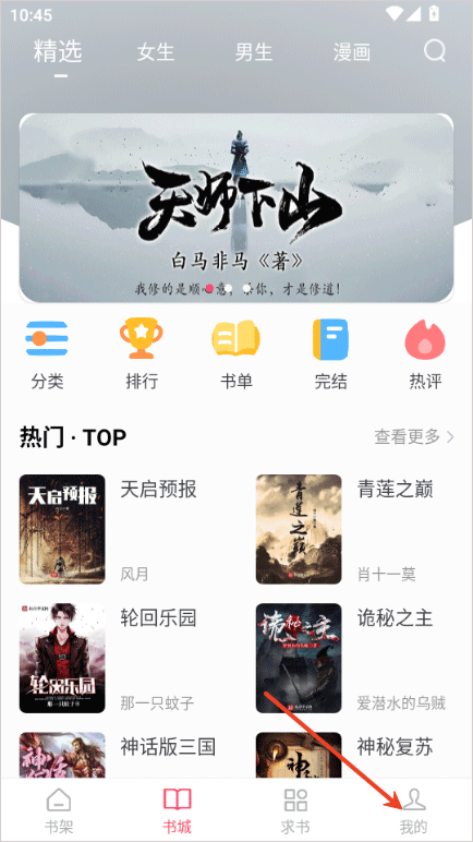 小小追书漫画官方免费版 v1.0.1安卓版