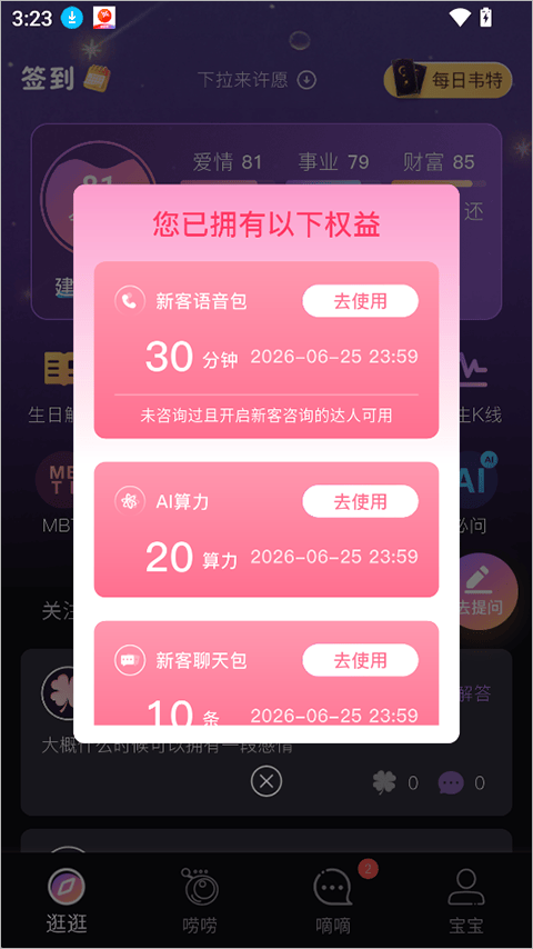 小幸运app下载安装最新版本 v1.6.4 安卓版 使用简介截图2