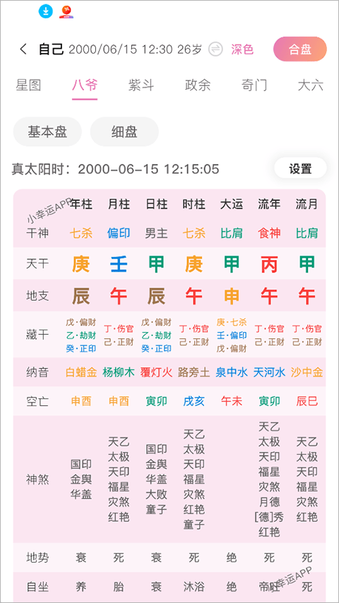 小幸运app下载安装最新版本 v1.6.4 安卓版 使用简介截图5