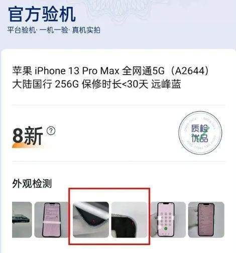 二手手机选购攻略3
