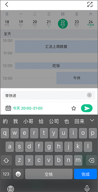 小智日历永久免费版下载 v2.5.5 安卓版 创建编辑待办1