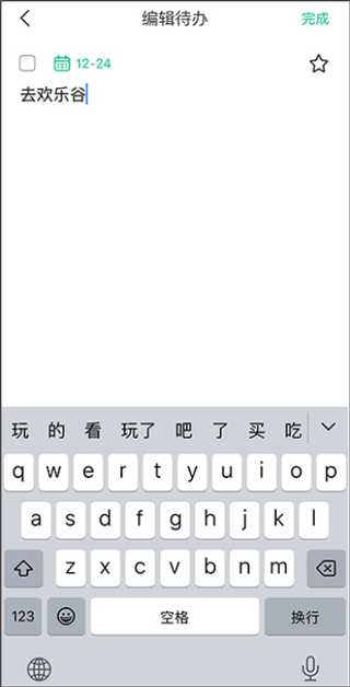 小智日历永久免费版下载 v2.5.5 安卓版 创建编辑待办2