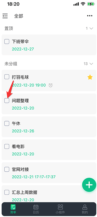 小智日历永久免费版下载 v2.5.5 安卓版 完成待办1