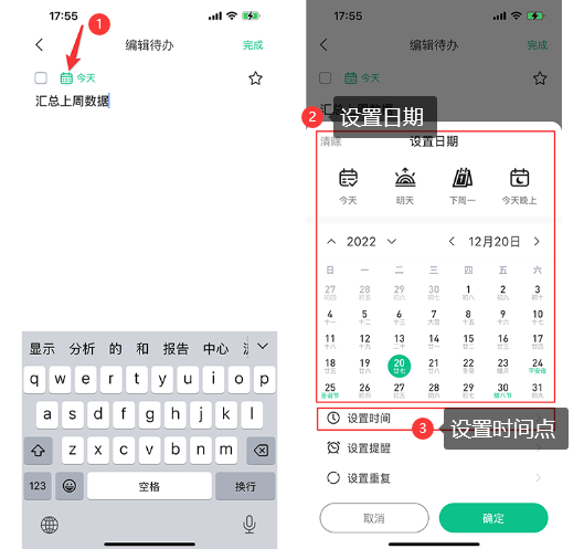 小智日历永久免费版下载 v2.5.5 安卓版 待办计划日期及时间点设置方法1