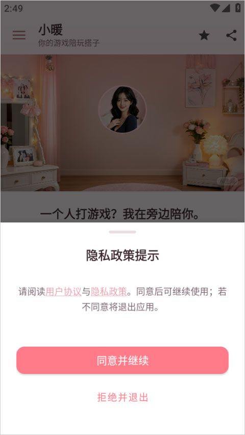 小暖ai v1.1.3安卓版