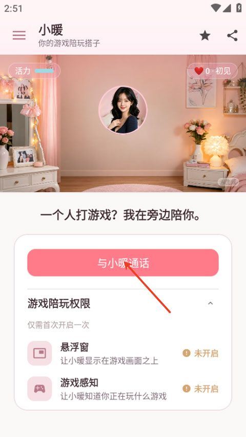 小暖ai v1.1.3安卓版