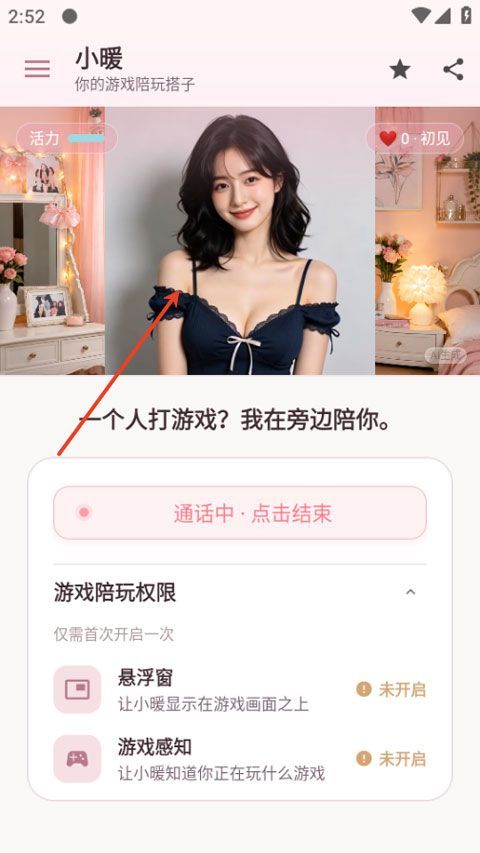 小暖ai v1.1.3安卓版