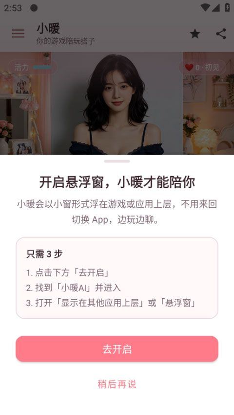小暖ai v1.1.3安卓版