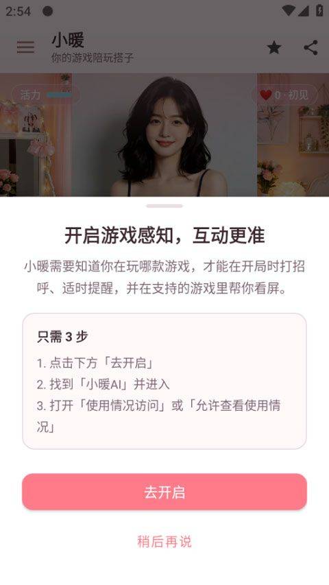 小暖ai v1.1.3安卓版
