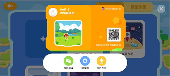 小火箭幼儿编程app v4.0.7安卓版
